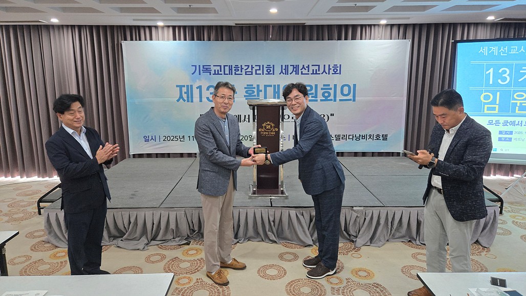 전임 회장과 위기관리위원 최윤수 선교사에게 공로패전달 강사