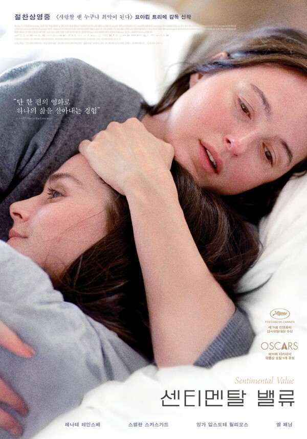 센티멘탈 밸류 영화의 공식 이미지