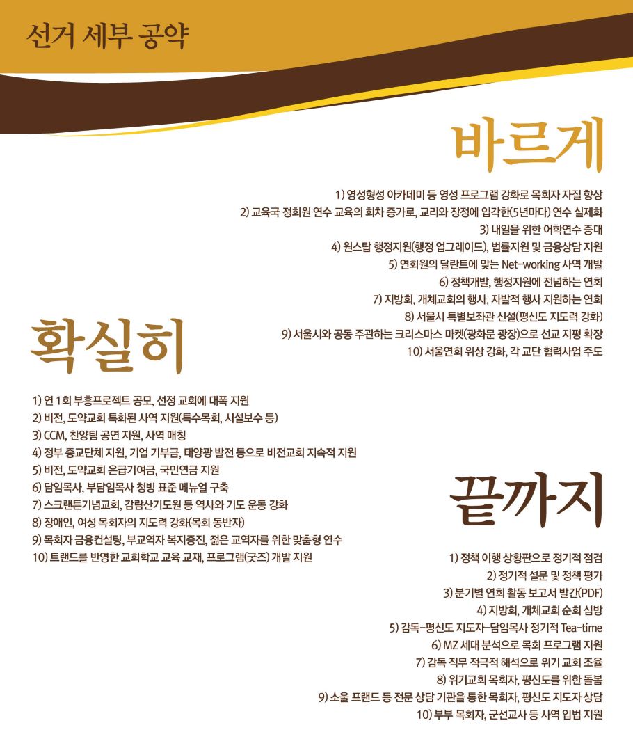 [선거공보] 서울연회 기호 1 번 손철산 목사